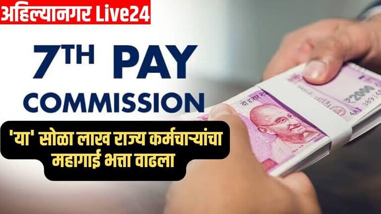 7th Pay Commission