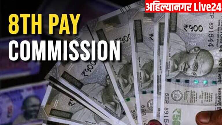 8th Pay Commission