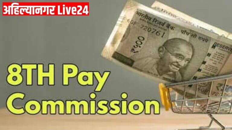 8th Pay Commission