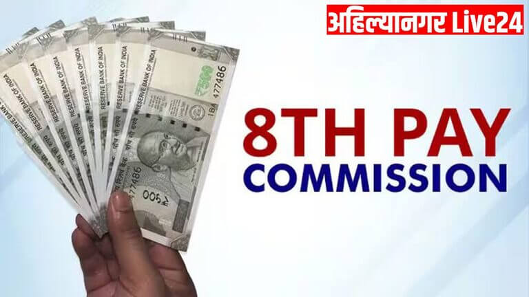 8th Pay Commission