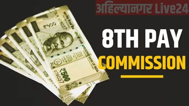 8th Pay Commission Latest News