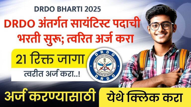 DRDO BHARTI 2025