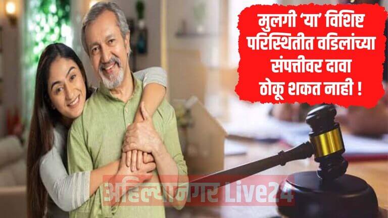 Daughter Property Rights