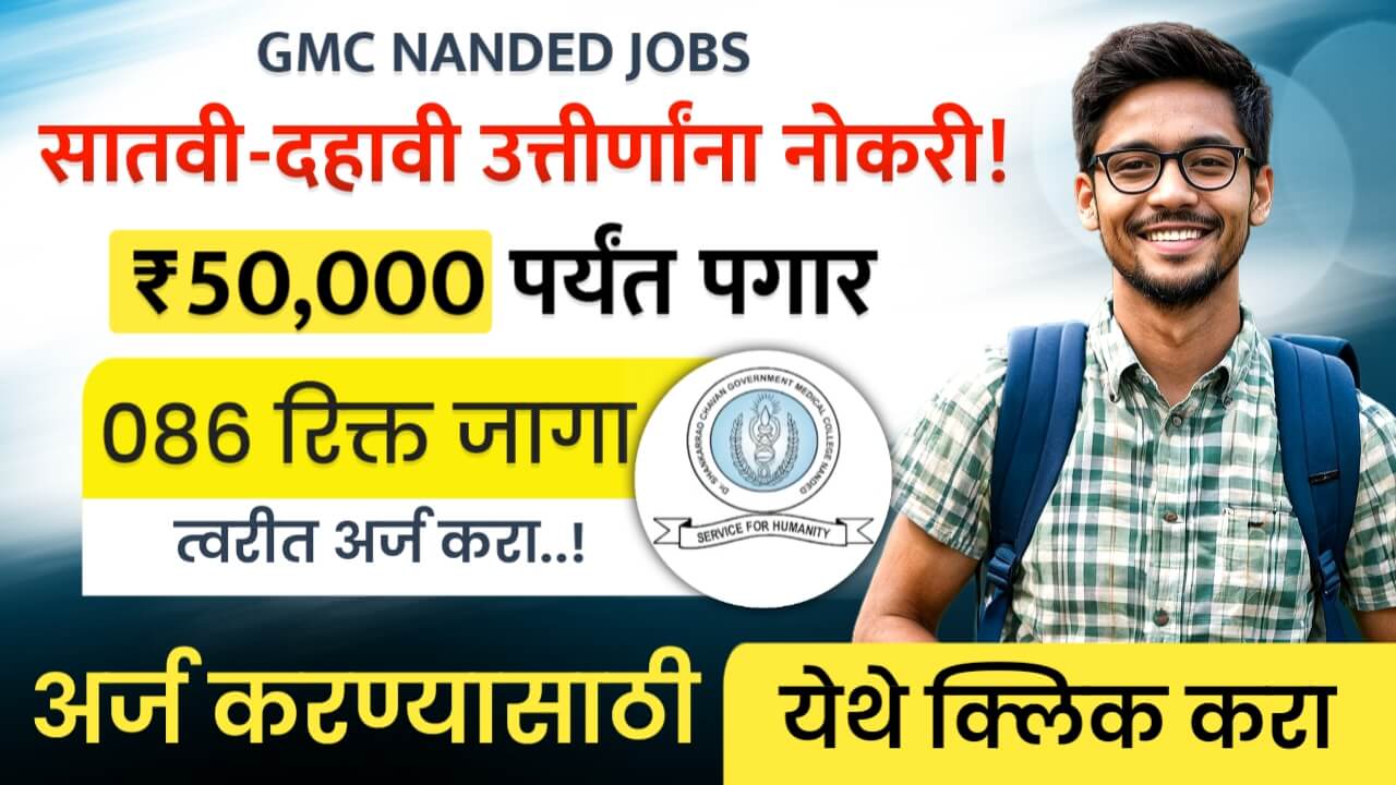 GMC NANDED JOBS