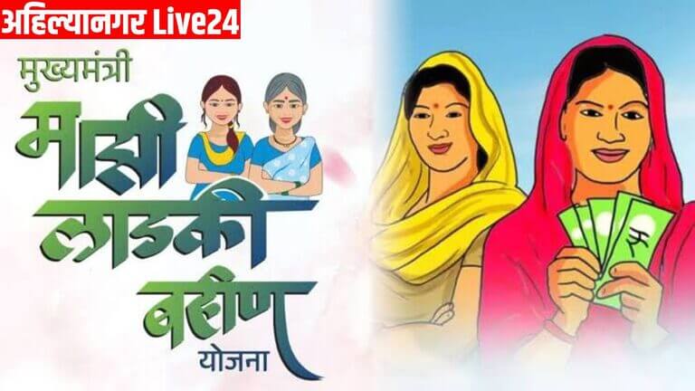 Ladki Bahin Yojana