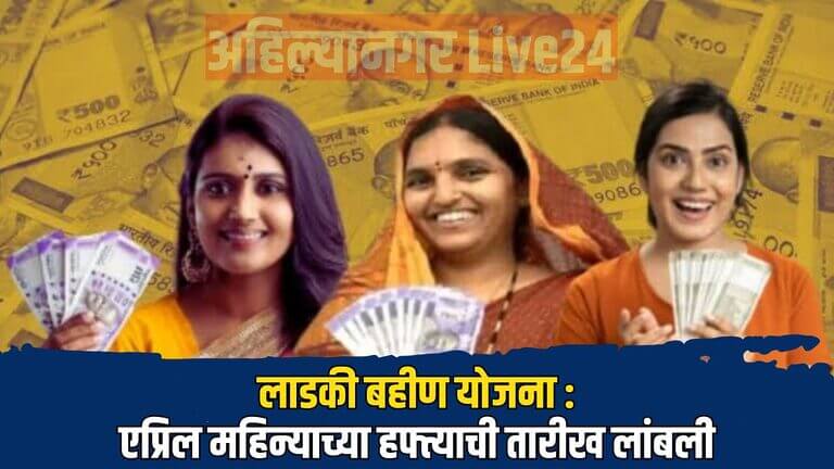 Ladki Bahin Yojana