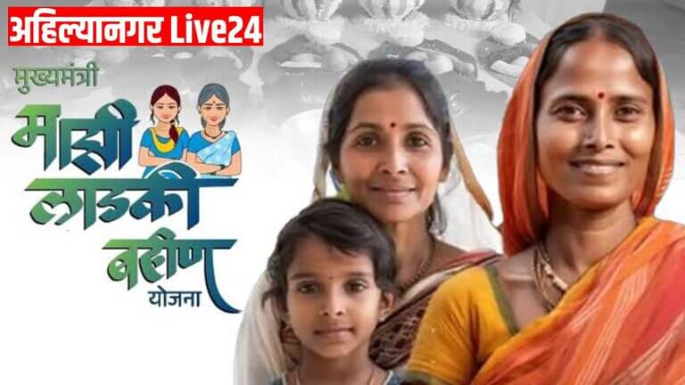 Ladki Bahin Yojana