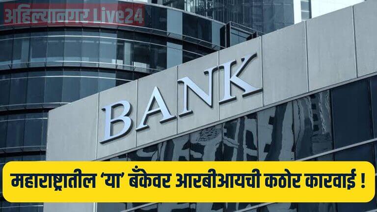 Maharashtra Banking News