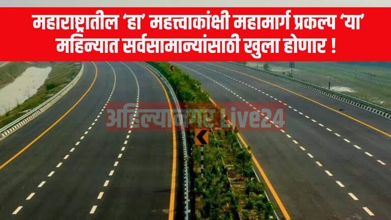 Maharashtra New Expressway