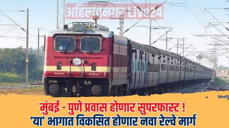 Maharashtra New Railway