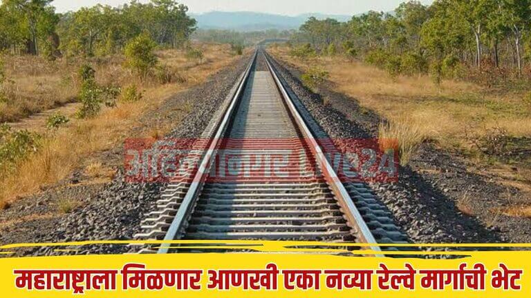 Maharashtra New Railway News