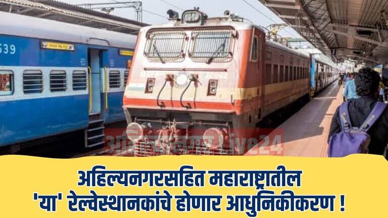 Maharashtra Railway News