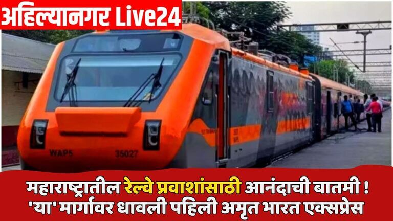 Maharashtra Railway News
