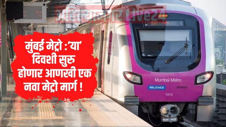 Mumbai Metro News