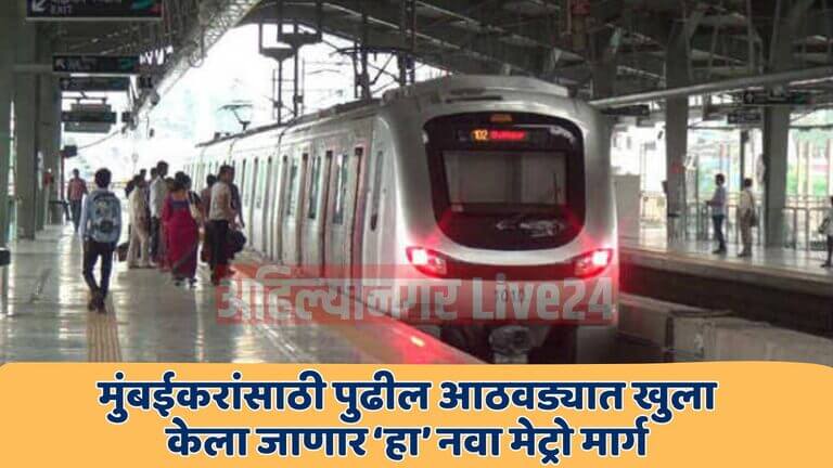 Mumbai Metro News