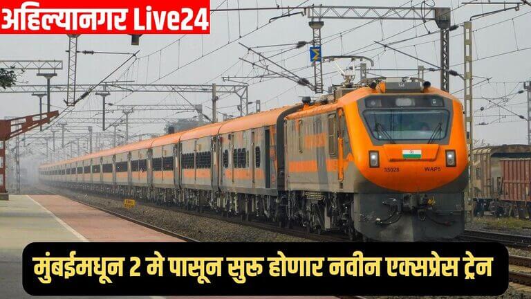 Mumbai Railway News