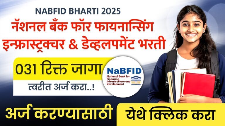 NABFID BHARTI 2025