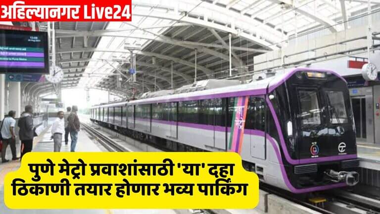 Pune Metro News