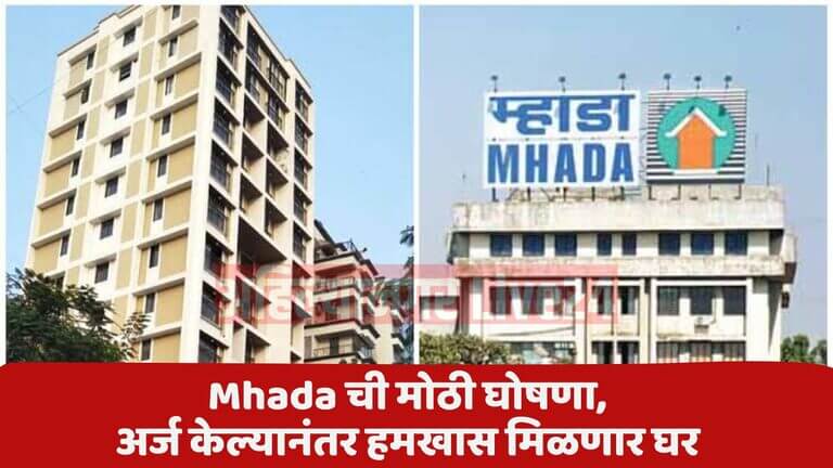 Pune Mhada News