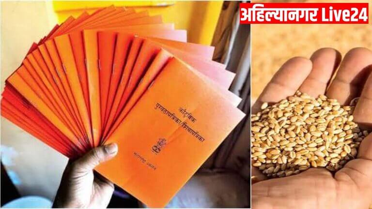Ration Card News