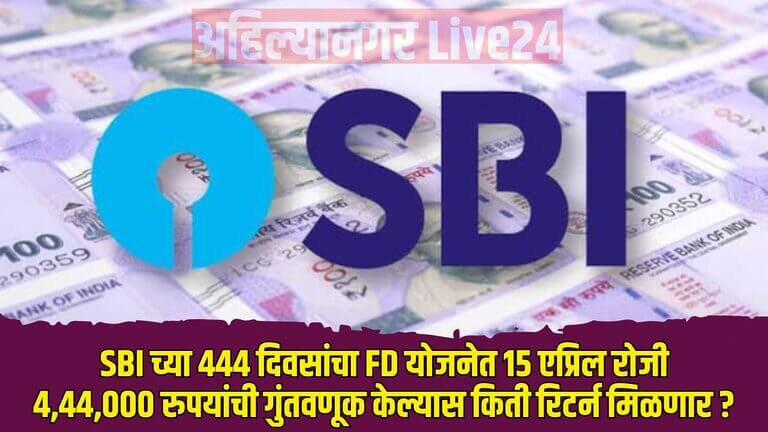 SBI FD Scheme