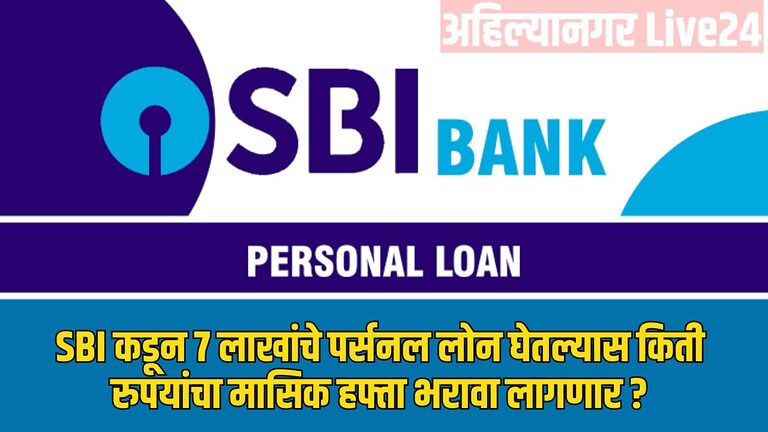 SBI Personal Loan