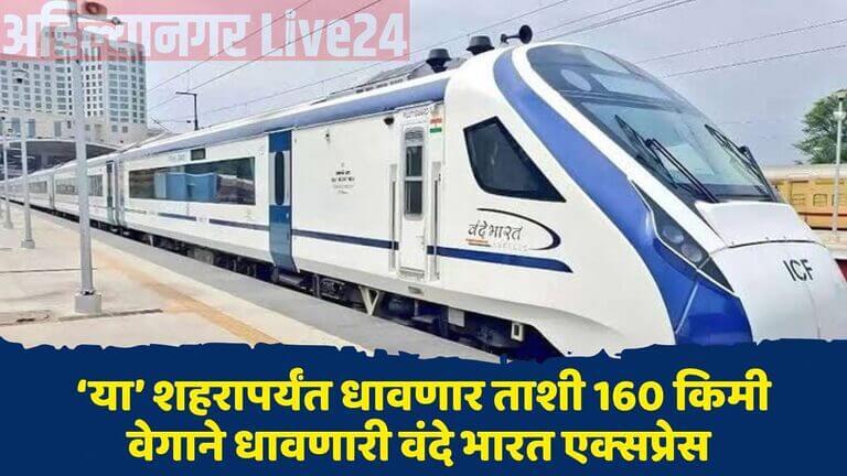 Vande Bharat Express News