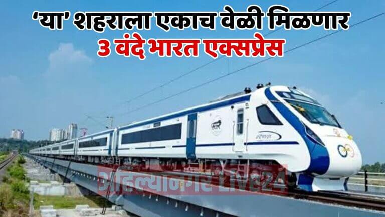 Vande Bharat Railway News