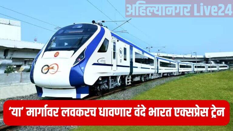 Vande Bharat Train