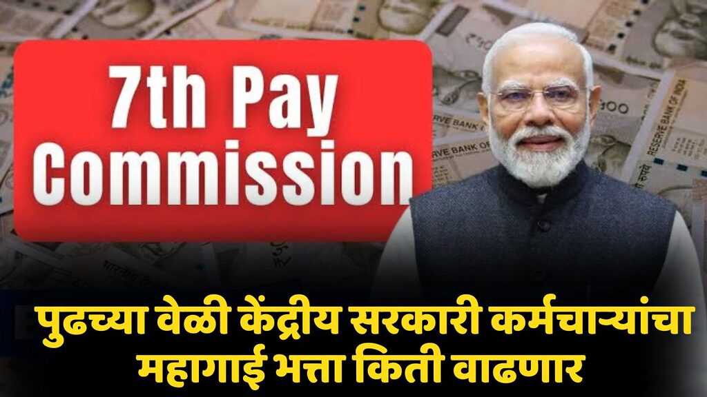 7th Pay Commission