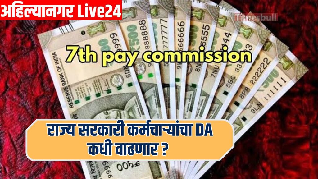 7th Pay Commission
