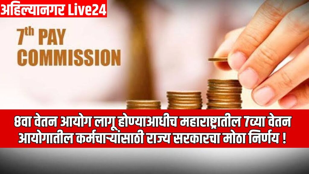 7th Pay Commission