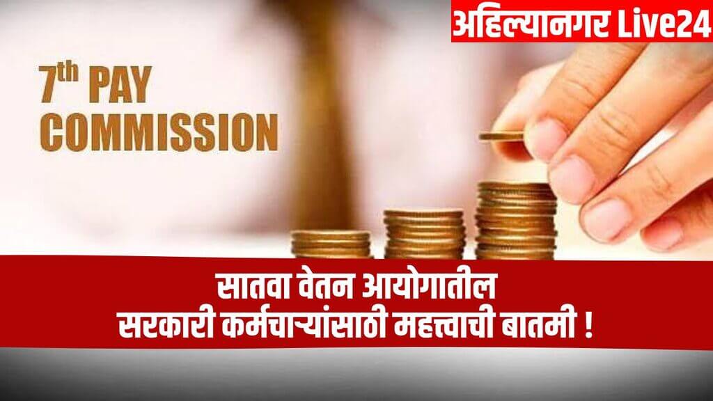 7th Pay Commission