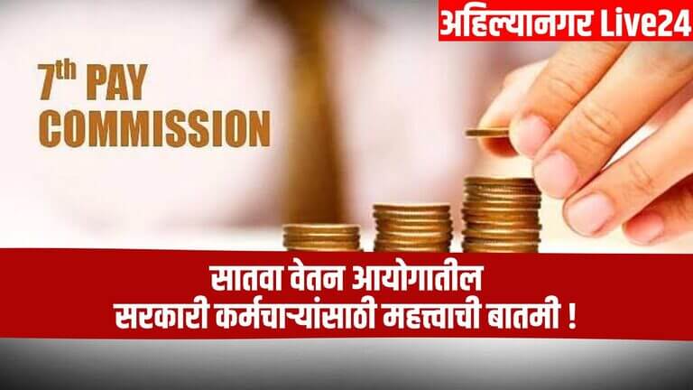 7th Pay Commission