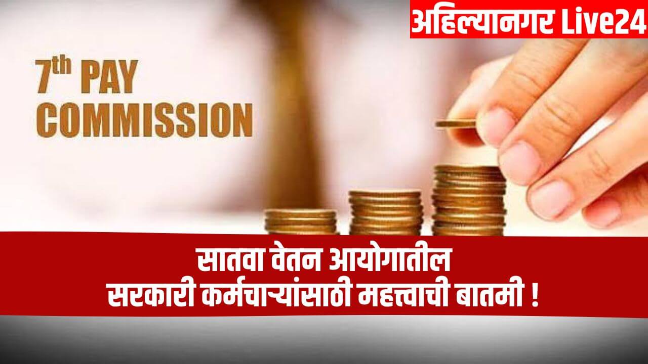 7th Pay Commission