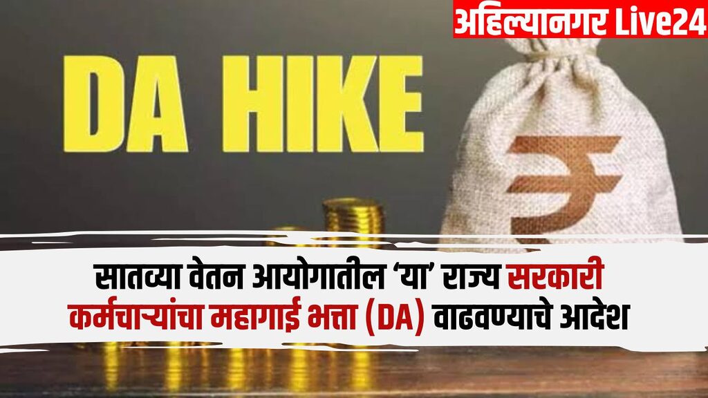 7th Pay Commission