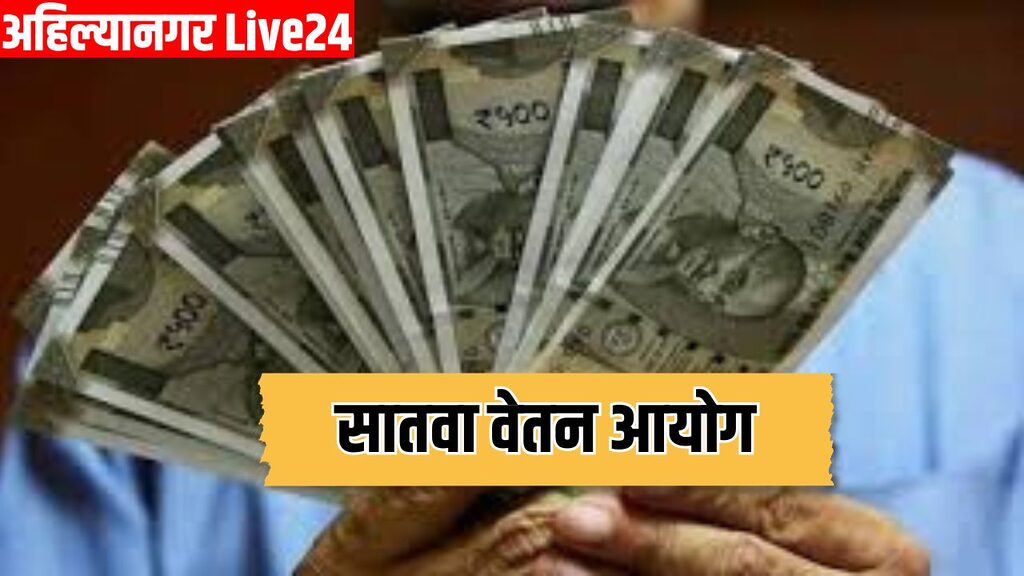7th Pay Commission