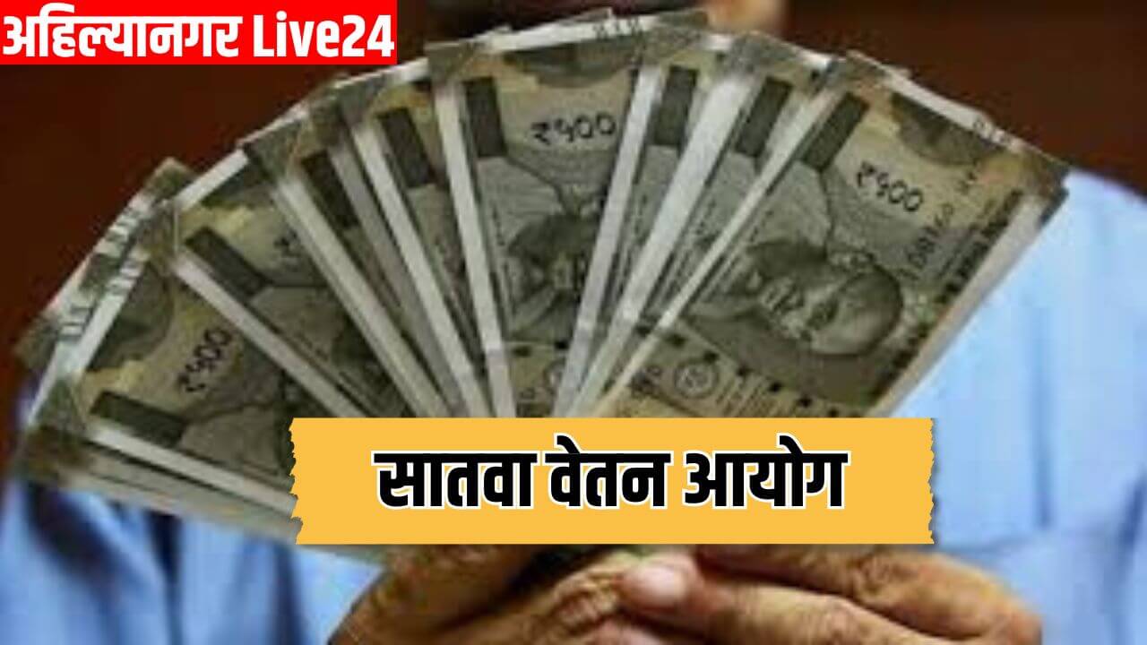 7th Pay Commission