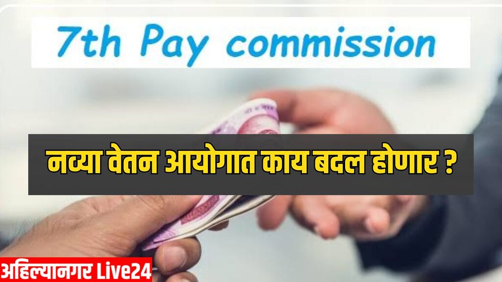 7th Pay Commission