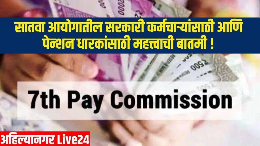 7th Pay Commission