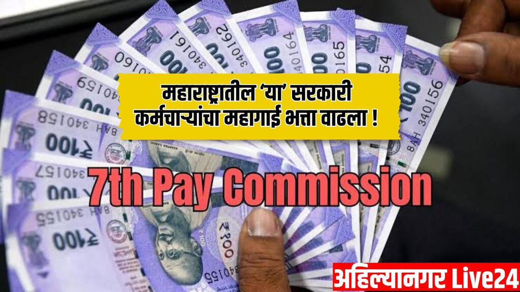 7th Pay Commission