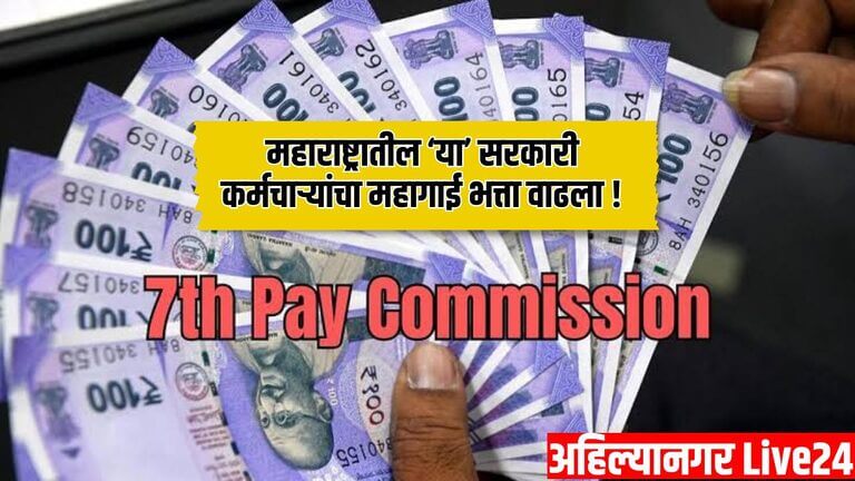 7th Pay Commission