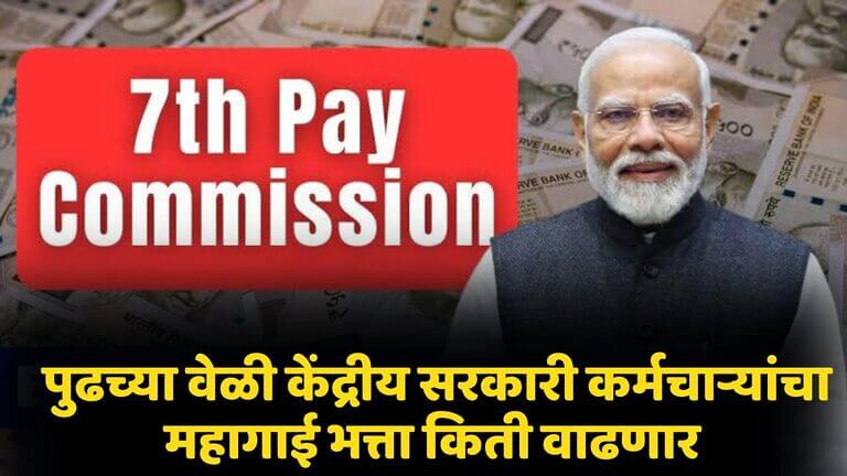 7th Pay Commission