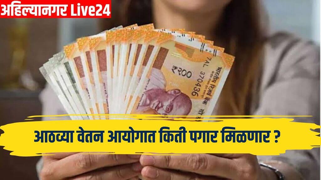 7th Pay Commission