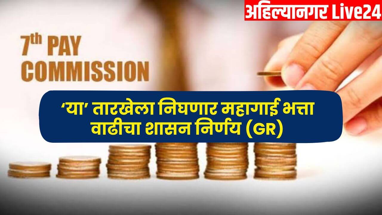 7th Pay Commission DA Hike
