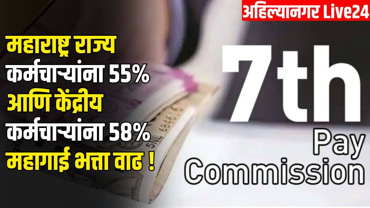 7th Pay Commission DA Hike