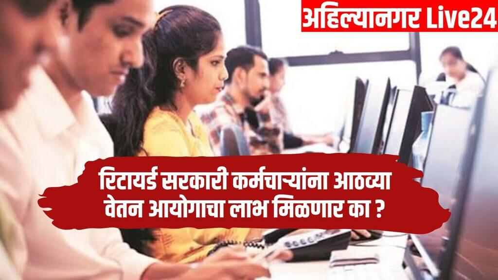 8th Pay Commission