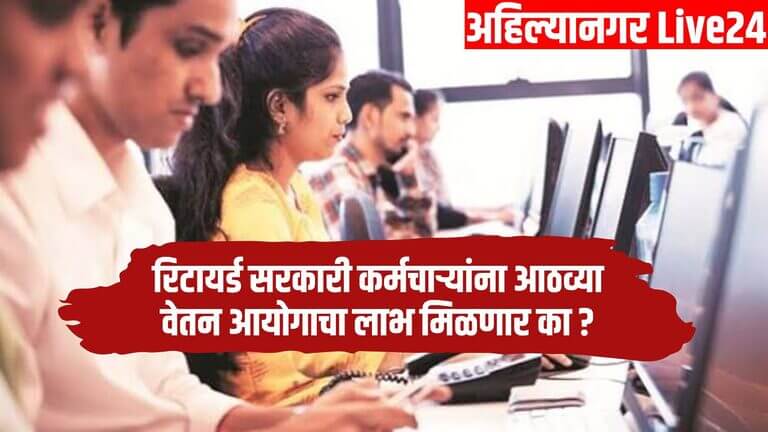 8th Pay Commission