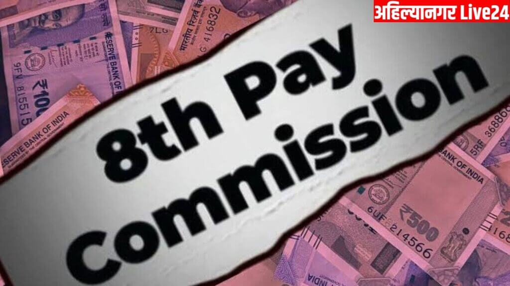 8th Pay Commission