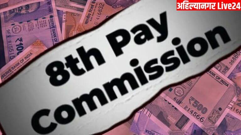 8th Pay Commission